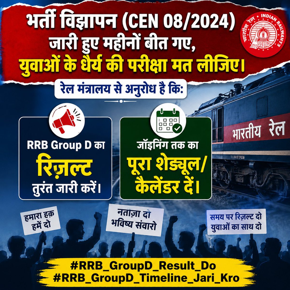 AshishVns_UP65's tweet photo. भर्ती विज्ञापन(CEN 08/2024)जारी हुए महीनों बीत गए, युवाओं के धैर्य की परीक्षा मत लीजिए। रेल मंत्रालय से अनुरोध है कि:RRB Group D का रिज़ल्ट तुरंत जारी करें।जॉइनिंग तक का पूरा शेड्यूल/कैलेंडर दें।
#RRB_GroupD_Result_Do
#RRB_GroupD_Timeline_Jari_Kro
@AshwiniVaishnaw 
@RailMinIndia https://t.co/toAUqnEdVZ