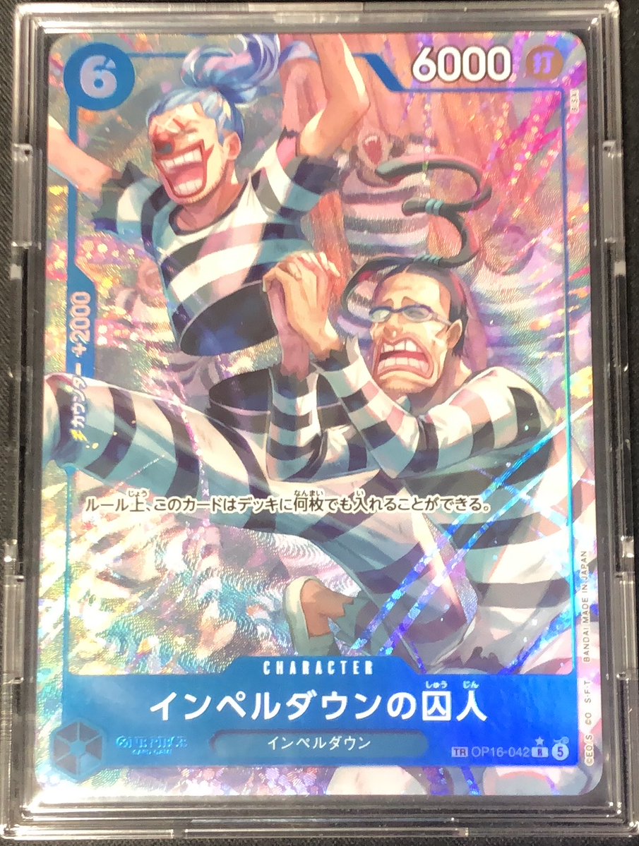 ✨買取入荷情報✨】 #ワンピカード 『インペルダウンの囚人(TR)(OP16