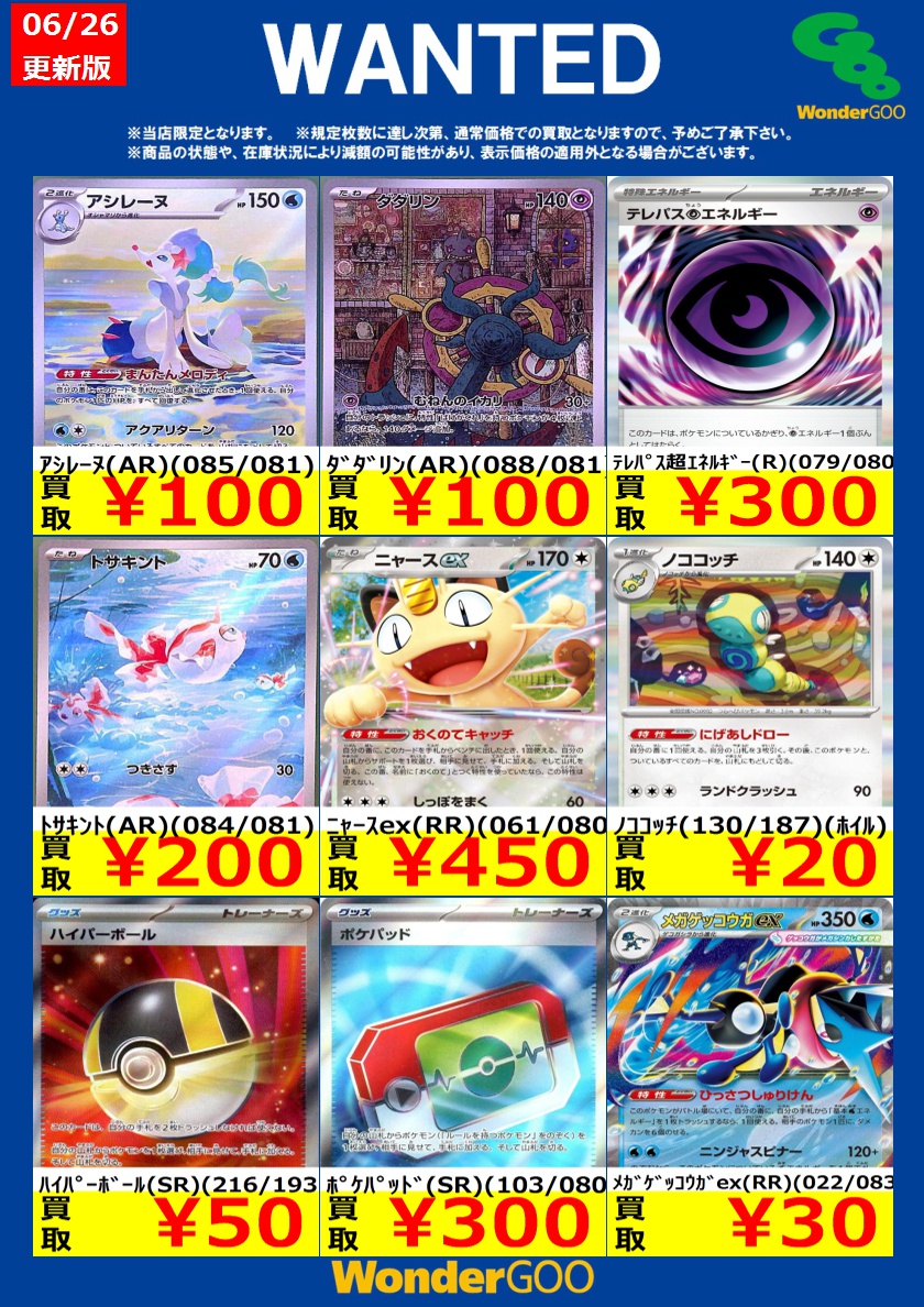 WANTED！】 ※投稿時点での傷なしの買取価格です ※期限は6/30まで ※商品