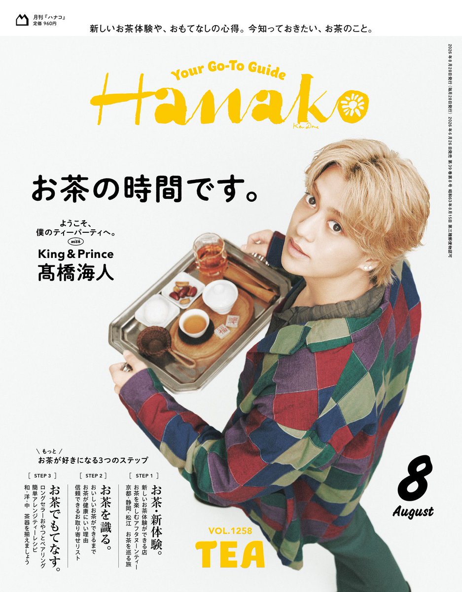 Hanako_magazine's tweet photo. 【6月26日発売】Hanako8月号『お茶の時間です。』

今進化しているお茶文化。世界を魅了する抹茶から中国茶、和紅茶、発酵茶、ブレンドティーまで。お茶の奥深い世界に触れてみませんか？

https://t.co/4IeSHzCUy3 https://t.co/CNw5vBjm9D