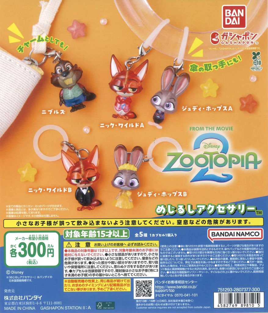 🎀✦🎀本日の入荷情報🎀✦🎀 ✦ ズートピア2 めじるしアクセサリー