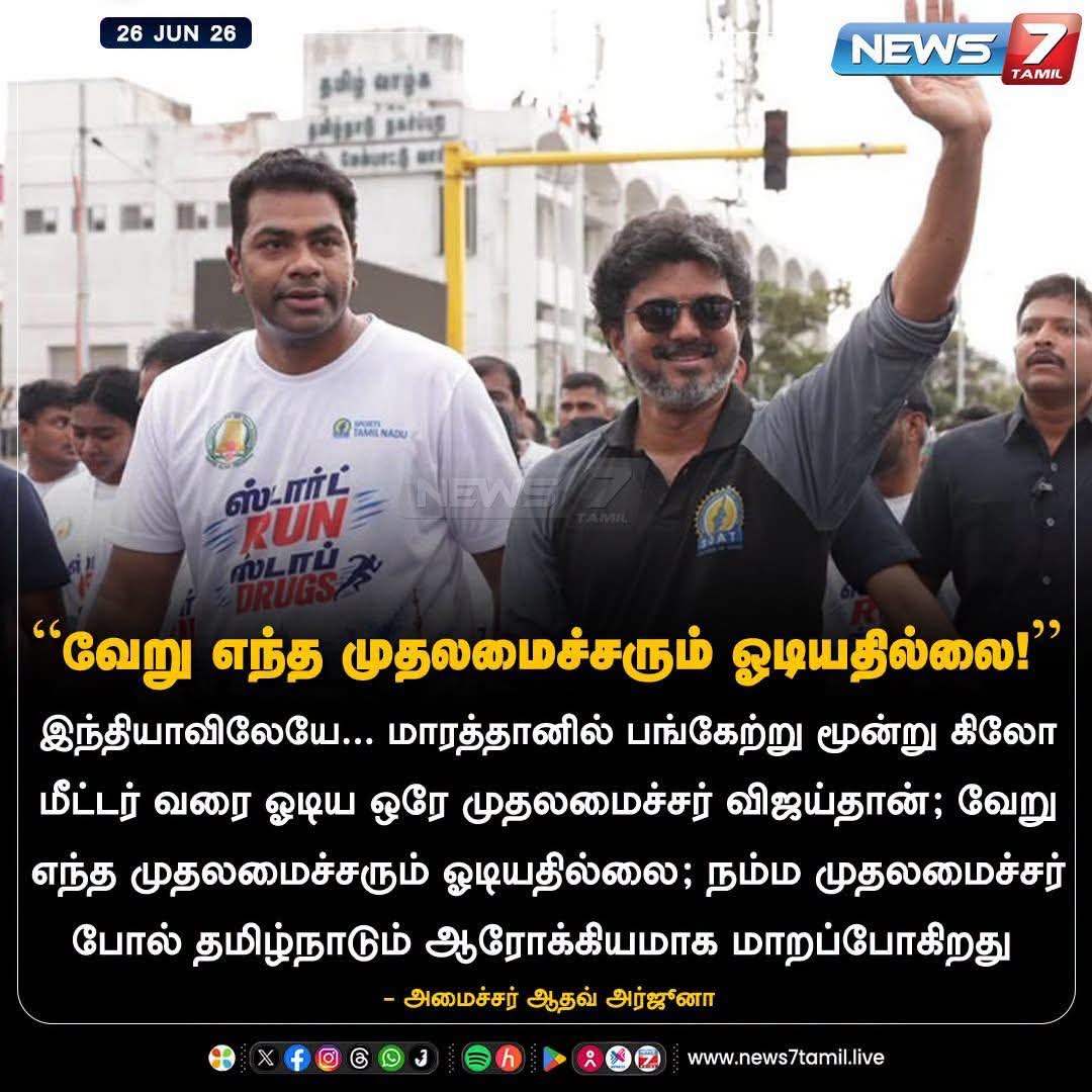 ViyanVoice's tweet photo. இந்தியாவிலேயே 2026 க்குப் பிறகு தான் 2024 ம் ஆண்டு பிறக்கப் போகிறது, அதுவும் நம்ம தமிழ்நாட்டில்!

ஏனெனில் 2026 இல் விஜய் மாரத்தான் ஓடினார்.

இனி வரப்போகும் 2024 இல் ஒமர் அப்துல்லா காஷ்மீரில் மாரத்தான் ஓடினார்!

#TVKVijay #TVKFails #GenZ https://t.co/cBBC2VahvL