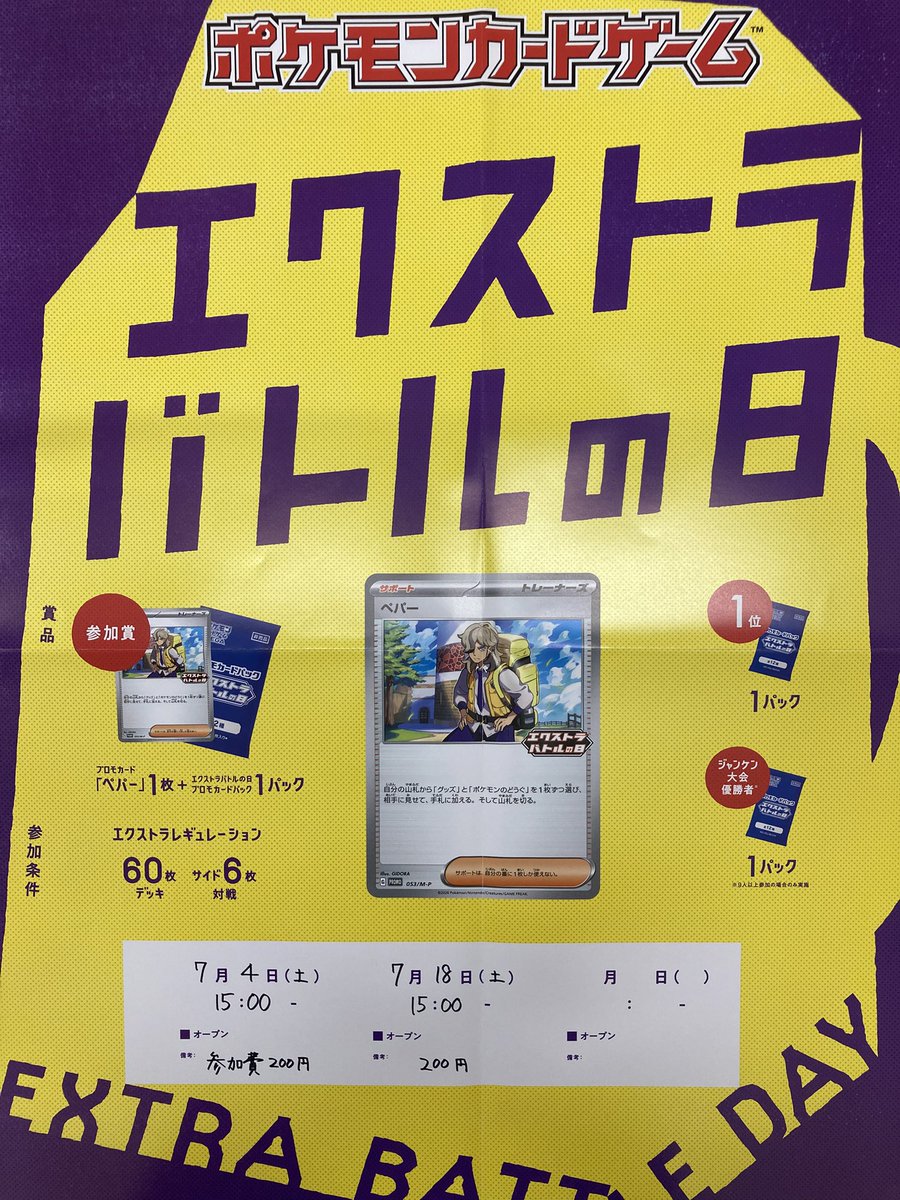 イベント】 7月からポケモンカードのエクストラバトルの日が復活