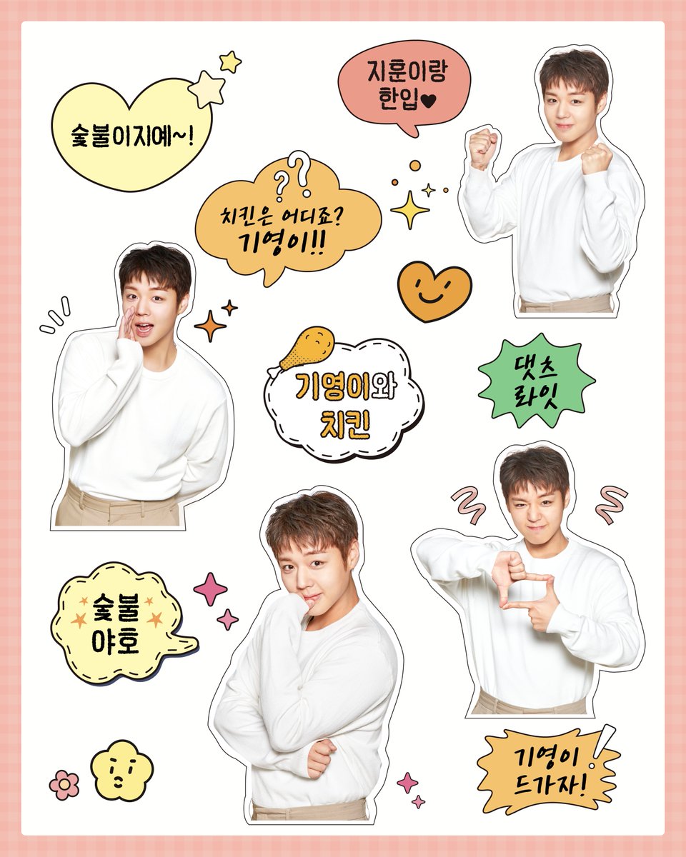 KiyoungChicken's tweet photo. 🔔 왔어요 왔어! 지훈님 스티커 모음ZIP이 왔어욘📱💛
인스타 스토리와 사진에 활용 가능한 지훈님 스티커 모음 ZIP! 지금 기영이숯불치킨 인스타그램 들어가신 후, 프로필 링크를 통해 다운 받아 가세요❤️

[기영이숯불치킨X박지훈 스티커 모음ZIP]
https://t.co/A8zVjkqsvc

#기영이숯불치킨 #박지훈 https://t.co/24zO23IjTu