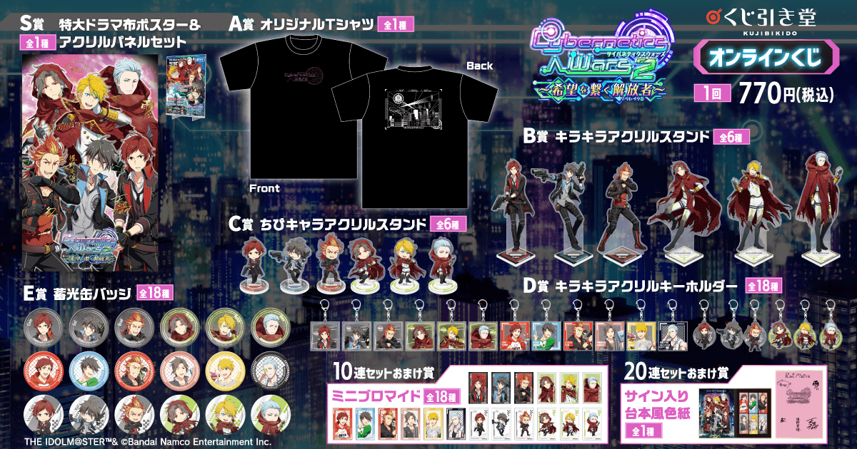 kujibikido's tweet photo. ／
🚨販売終了まであとわずか🚨
＼

『アイドルマスター SideM』Cybernetics Wars 2
～希望を繋ぐ解放者～ オンラインくじ まもなく終了⏰

特大ドラマ布ポスター＆アクリルパネルセットなど、
豪華アイテムが多数ラインナップ💫

🔔販売期間
7月21日 11:59〆

ご購入はお早めに‼️