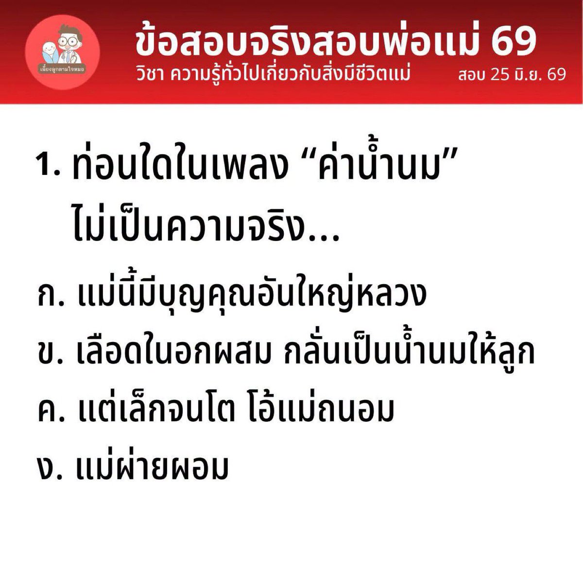 DizzyWoiii's tweet photo. ข้อไหนคือคำตอบที่ถูกต้อง 😆 https://t.co/yFNvKWnDzv