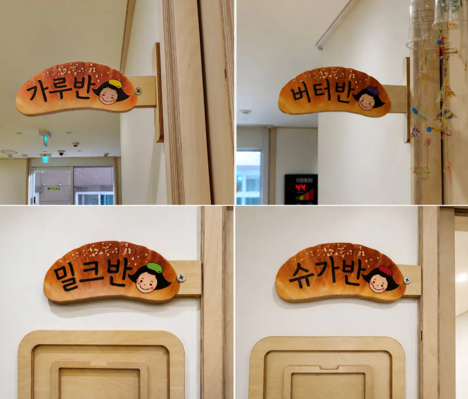 kokojiwon2's tweet photo. 성심당 직장 어린이집 반 이름

가루반, 버터반, 밀크반, 슈가반 https://t.co/e94gHPzIj1