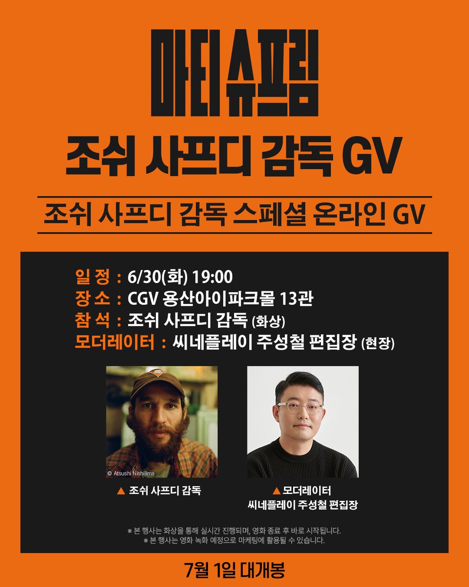 audcine's tweet photo. 기다렸어요 감독님!🧡🧡

조쉬 사프디 감독과 함께하는 스페셜 온라인 GV 확정🏓
감독님의 멈출 수 없는 질주의 비하인드 속으로 초대합니다!

※예매는 추후 오픈 예정입니다.
※상영 후 약 40분 동안 GV가 진행됩니다.
※본 행사는 영화 녹화 예정으로 마케팅에 활용될 수 있습니다 https://t.co/1h9YkzdJRC