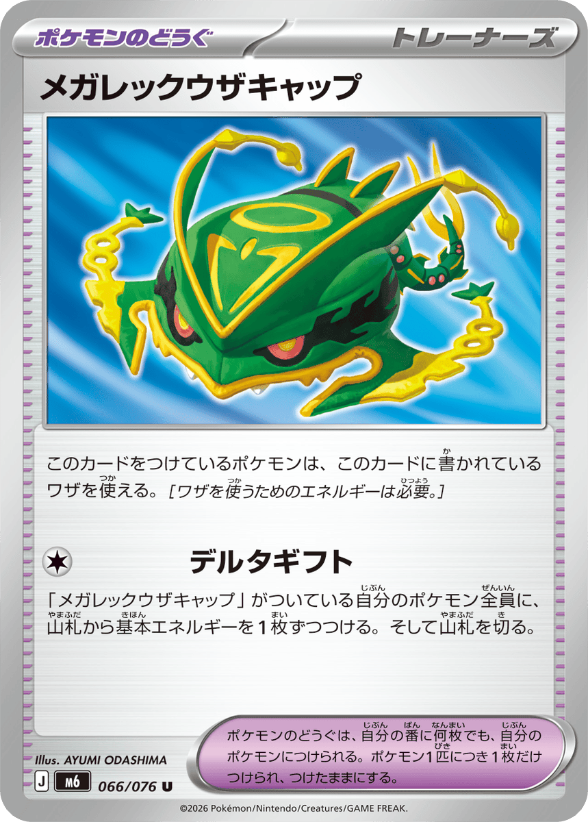pokeca_book's tweet photo. 6/26【金】最新情報

・メガレックウザキャップ https://t.co/SzVj6FG9Kv