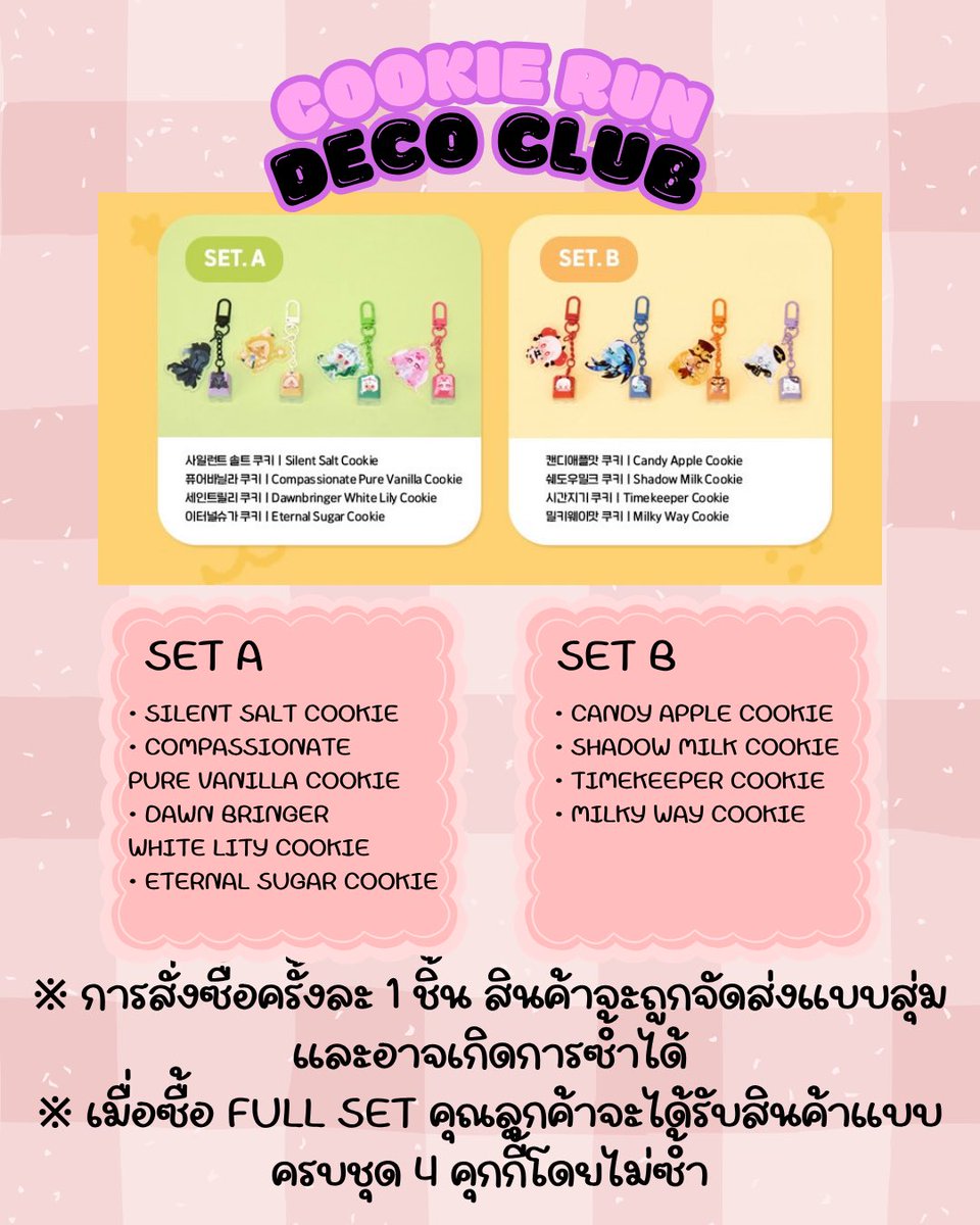 pampreshop's tweet photo. Deco Club #cookierunkingdom 
🔜 OPEN พรีออเดอร์ :  2026. 06. 29. 11:00 (KST) (9 โมงเช้าตามเวลาไทย)

รายละเอียดเพิ่มเติมมาแล้วค่า ✨✨ 
• LED Keycap Keychain 8 แบบ : A,B 
• MagSafe Compatible Phone Grip 5 แบบ
• Clear Roll Sticker 2 Type : Vol.1,Vol.2

#คุกกี้เซนต์ลิลลี่ , #คุกกี้รสแคนดี้แอปเปิล , #คุกกี้เพียววานิลลา , #คุกกี้ชาโดว์มิลค์ ,   #คุกกี้ผู้รักษามิติเวลา , #คุกกี้อีเทอร์นอลชูการ์ #คุกกี้รสมิลกี้เวย์ , #คุกกี้ไซเลนต์ซอลต์