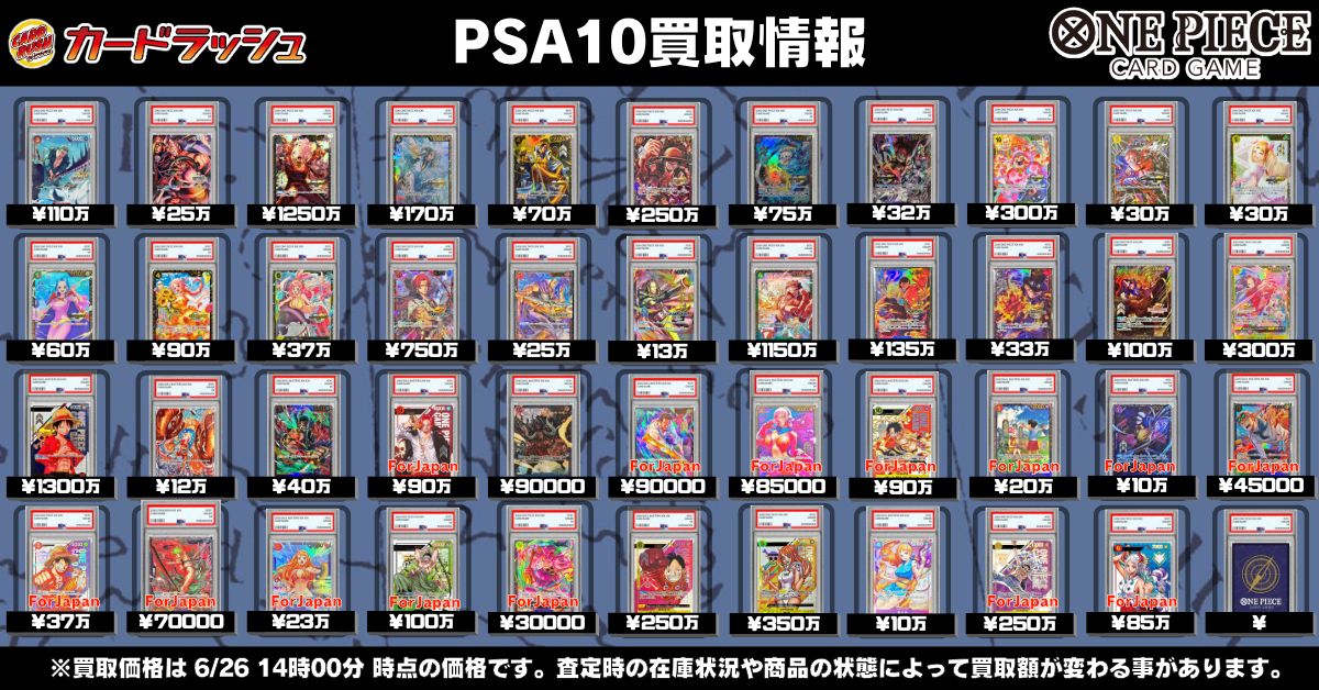 ワンピカード PSA10買取情報 🔥🔥表以外のPSAも高価買取中