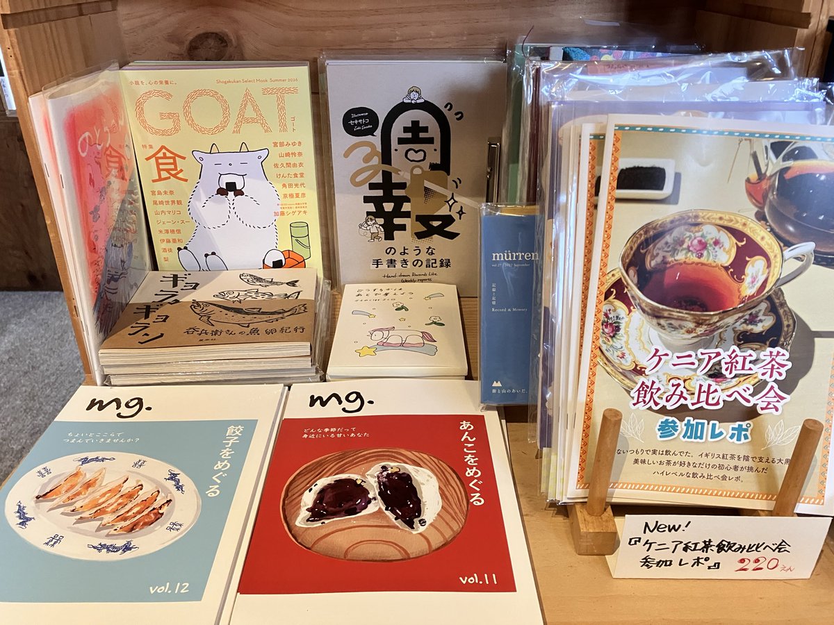 amanatsushoten's tweet photo. 6/26(金)18時までおります
長い揺れに台風に…
皆様ご安全に

【新入荷】
『mg.』
あんこと餃子届きました🫘🥟

食をテーマに
「めぐり、めぐらせ、めぐりあうマガジン」
だんだんボリュームが増してきて

最新号vol.12餃子をめぐる🥟は
70頁
餃子愛の熱量でみちみちです https://t.co/hOVS3NNzUj