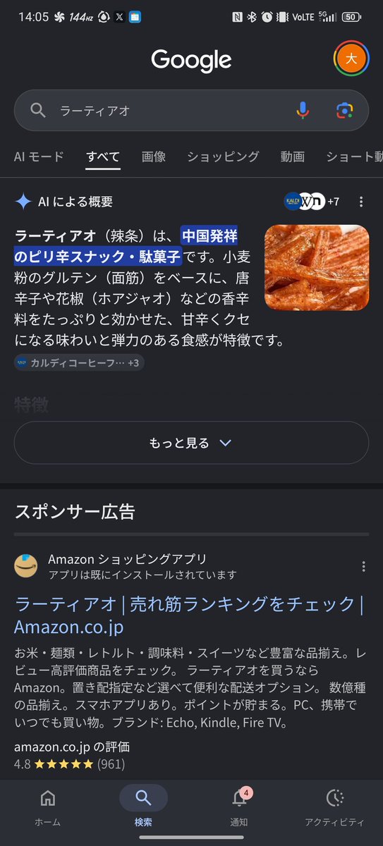 d02503b's tweet photo. まちおかでラーティアオ？初めて見つけたけど美味いな🤤 https://t.co/8Oxs6a0rGU