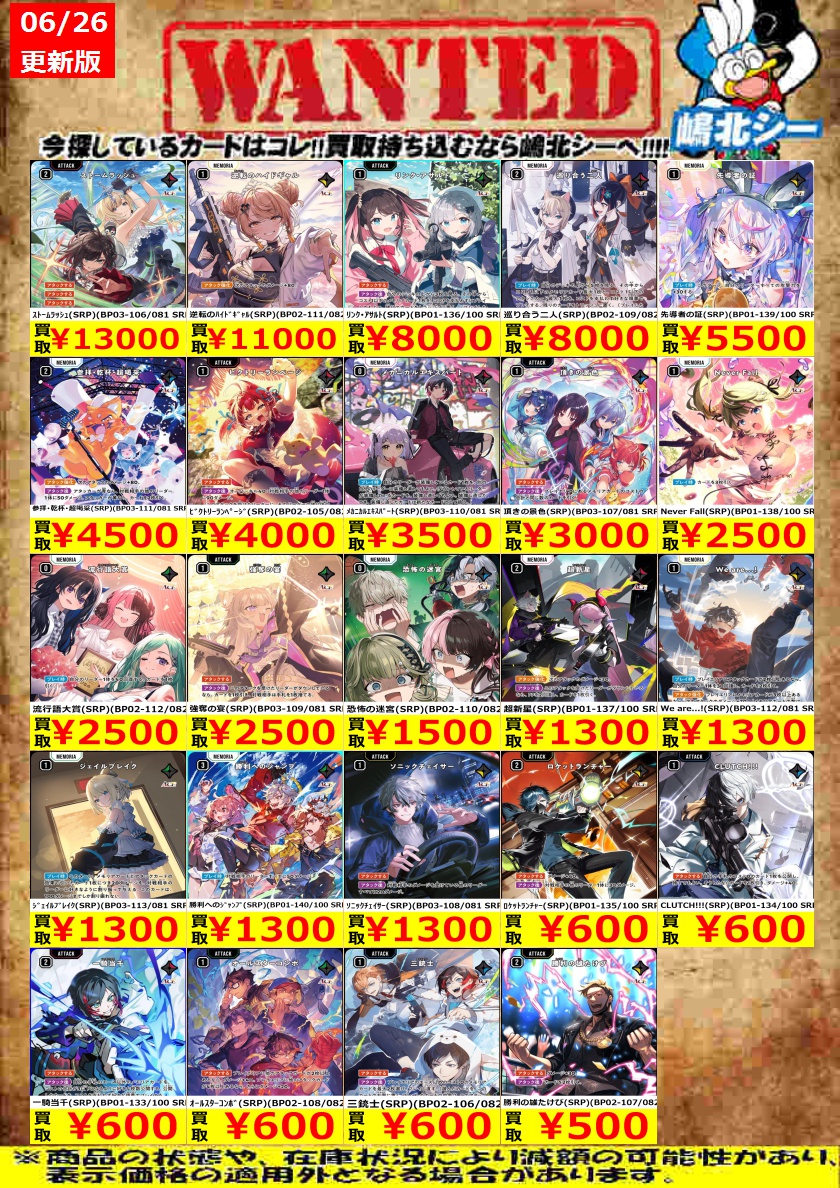 クロススターズ高価買取情報！＞＞ 逆転のﾊｲﾄﾞｷﾞｬﾙ(SRP)(BP02-111/082