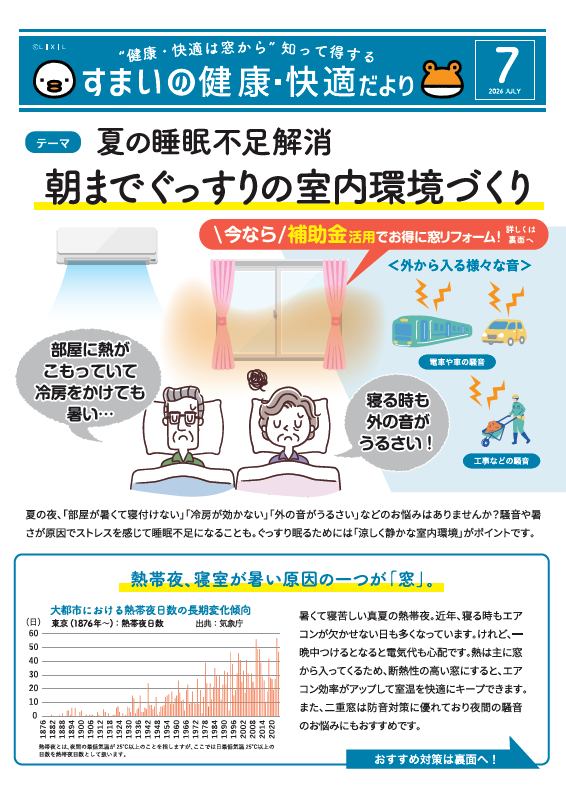 ooki_glass's tweet photo. 【イベントキャンペーン更新】 
すまいの健康・快適だより 7月号  
～夏の睡眠不足解消　朝までぐっすりの室内環境づくり～ 
\おすすめの窓リフォーム/
🔹二重窓《インプラス》
🔸取替窓《リプラス》
お部屋の快適性を高め、エアコン効率アップにも🤗
https://t.co/iQbwEtAIWs

#インプラス　#リプラス https://t.co/vxrHpnyGxy