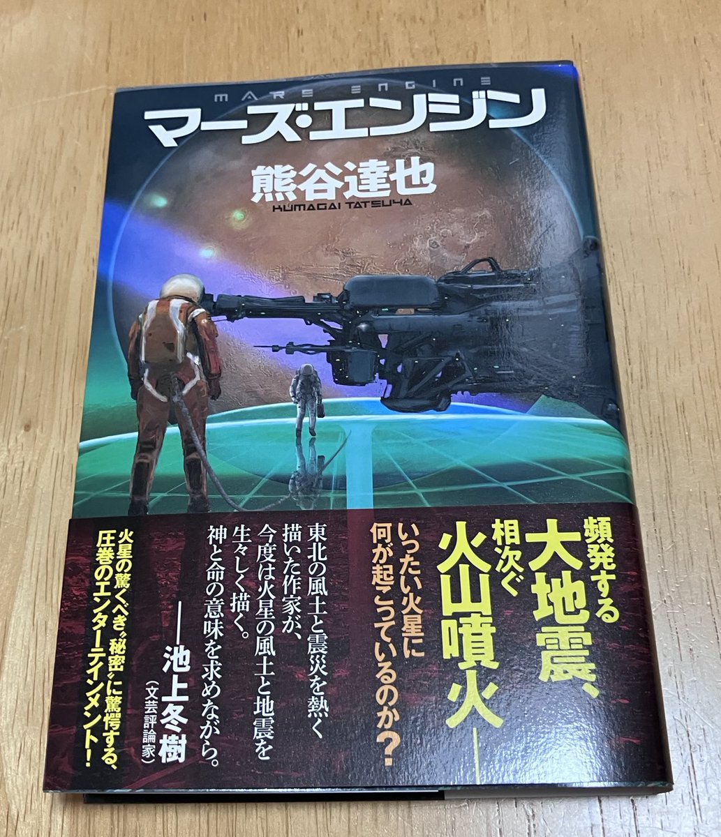 kb19812's tweet photo. その他に、きょう買った本です。
ひつじ探偵団　レオニー・スヴァン
映画は、観てないので原作から

ホルモー燦燦　万城目学
　最新作
マーズ・エンジン　熊谷達也
　孤立宇宙に続いてのSFです。

タフな狩り　　倉田タカシ
　うなぎバカを読んでから新作出るのが楽しみです。 https://t.co/m5c03iMb8q