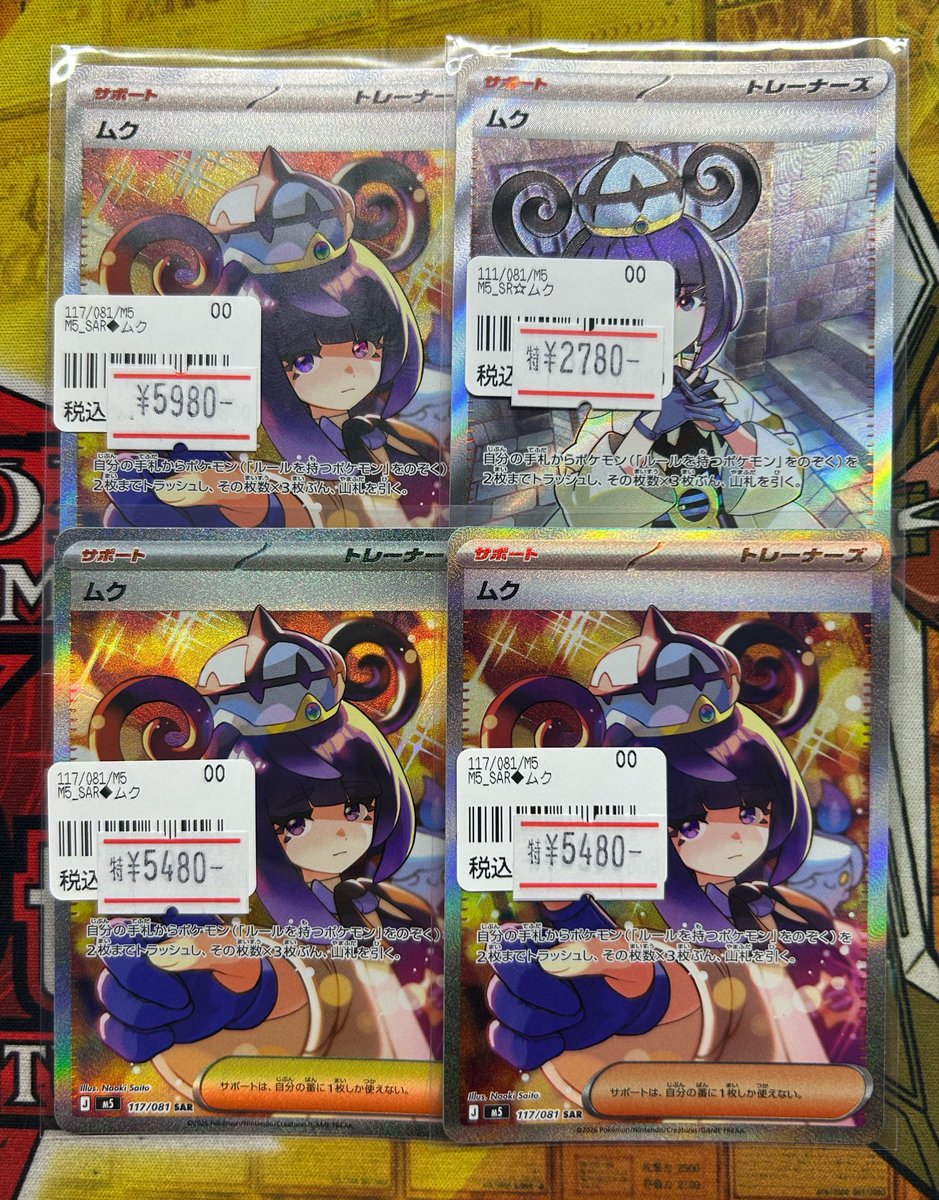 💫ポケカ新弾入荷情報💫】 ムクSAR・SR入荷いたしました‼️ なかなか