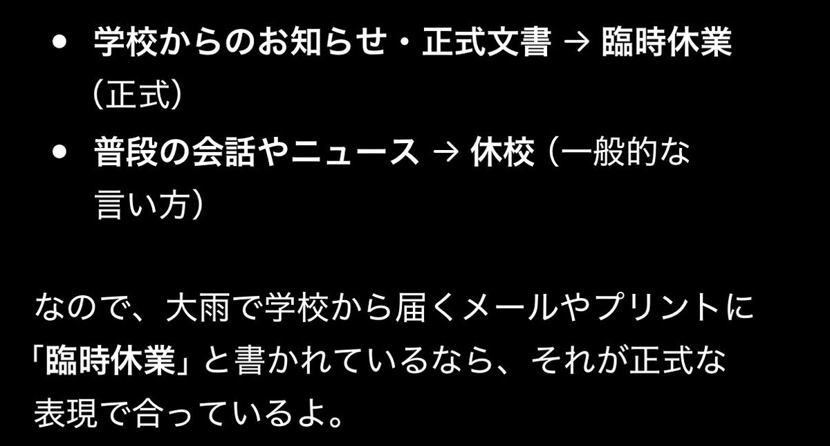 hiro_____1116's tweet photo. @arajintiyotiyo 某校長先生が教えてくれたよ🙂‍↕️
休校は、児童数の減などで、一時、学校を閉めるときに使います。基本、その後、閉校となります。
よって今回のは休業で合ってるそうです！ https://t.co/FOJFzUhWyS