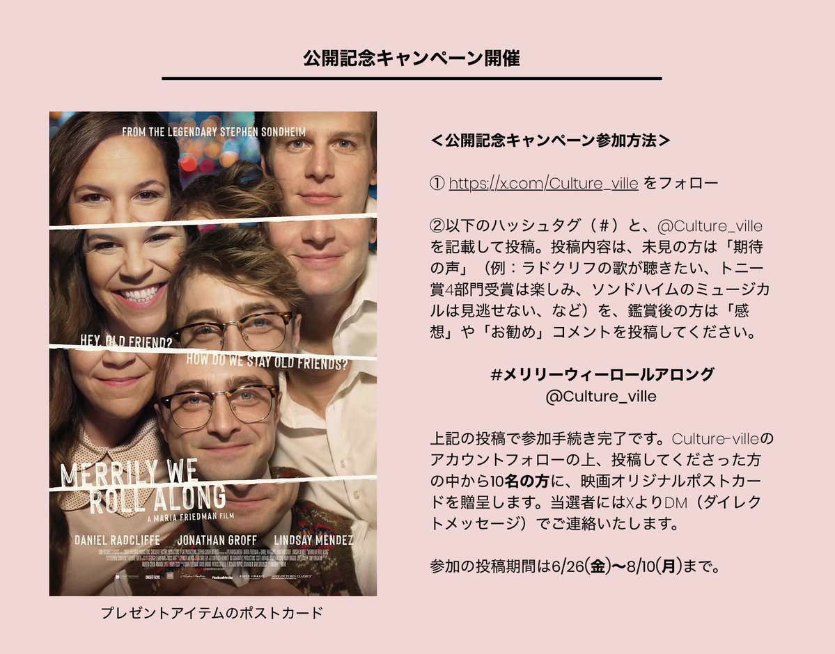 Culture_ville's tweet photo. 📢公開記念キャンペーンの開催のお知らせ🎁
本日6/26(金)より、トニー賞4部門受賞のブロードウェイミュージカル『メリリー・ウィー・ロール・アロング』がTOHOシネマズ 日比谷ほかで公開に！
公開を記念して、期待の声・感想・お勧めコメントなどをXで投稿してくださった方へ非売品オリジナルポストカードをプレゼント🎁

https://t.co/rw8LfHOKdu

参加方法は画像もしくは公式HPでcheck🖊️

今日から公開が始まりました🎵
とても心に残る作品なので、ぜひ映画館へ💨