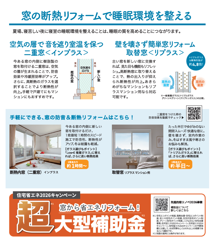 ooki_glass's tweet photo. 【イベントキャンペーン更新】 
すまいの健康・快適だより 7月号  
～夏の睡眠不足解消　朝までぐっすりの室内環境づくり～ 
\おすすめの窓リフォーム/
🔹二重窓《インプラス》
🔸取替窓《リプラス》
お部屋の快適性を高め、エアコン効率アップにも🤗
https://t.co/iQbwEtAIWs

#インプラス　#リプラス https://t.co/vxrHpnyGxy