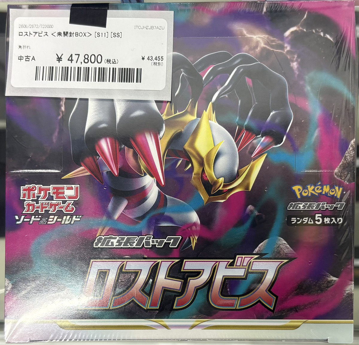 🔥ポケカBOX入荷情報🔥】 ロストアビス未開封BOX入荷しました🐱☆ 特別