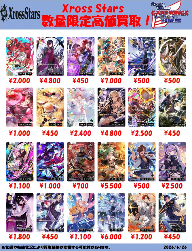 CARDWINGS秋葉原駅前店 on X: 