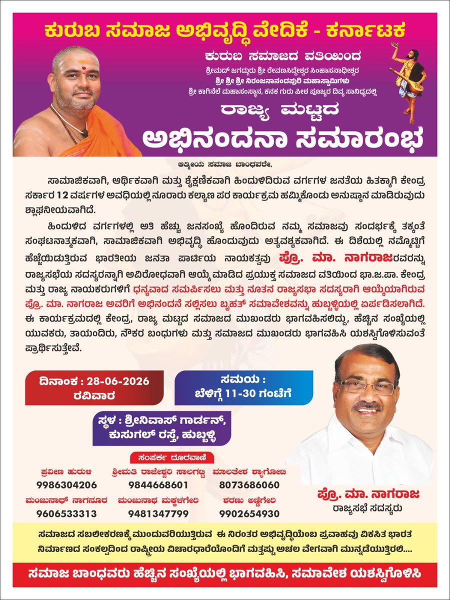 nagaraja_dr's tweet photo. ಸಮಾಜದ ಸರ್ವರಿಗೂ ಹೃತ್ಪೂರ್ವಕ ಧನ್ಯವಾದಗಳು ಹಾಗೂ ಆತ್ಮೀಯ ಸುಸ್ವಾಗತ... https://t.co/t2c0SgYLbj