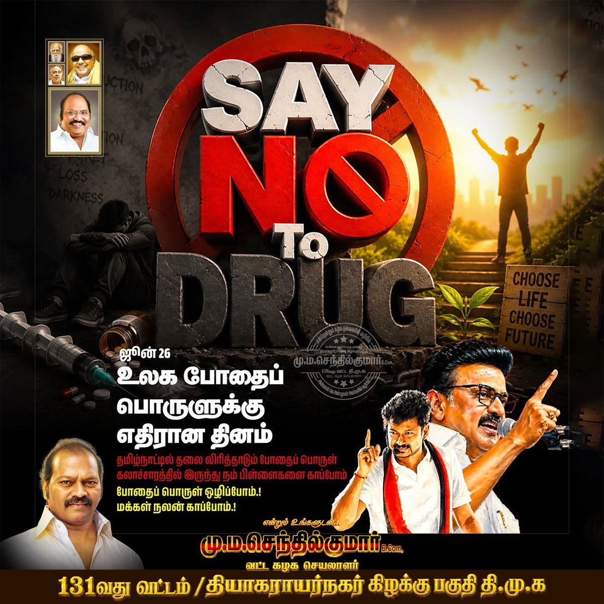 smadsenthil's tweet photo. ஜூன் 26 உலக போதைப் பொருளுக்கு எதிரான தினம்! தமிழ்நாட்டில் தலை விரித்தாடும் போதைப் பொருள் கலாச்சாரத்தில் இருந்து நம் பிள்ளைகளை காப்போம். போதைப் பொருள் ஒழிப்போம்.! மக்கள் நலன் காப்போம்.! #SayNotoDrugs https://t.co/ghq7TADcMr