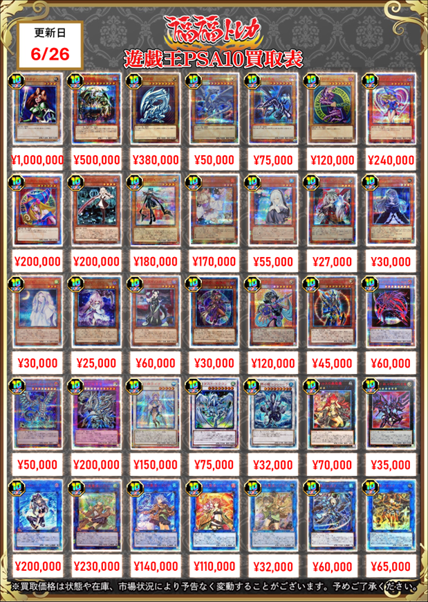 20thシークレット PSA10】 女剣士カナン¥1,000,000 万物創世龍¥500,000