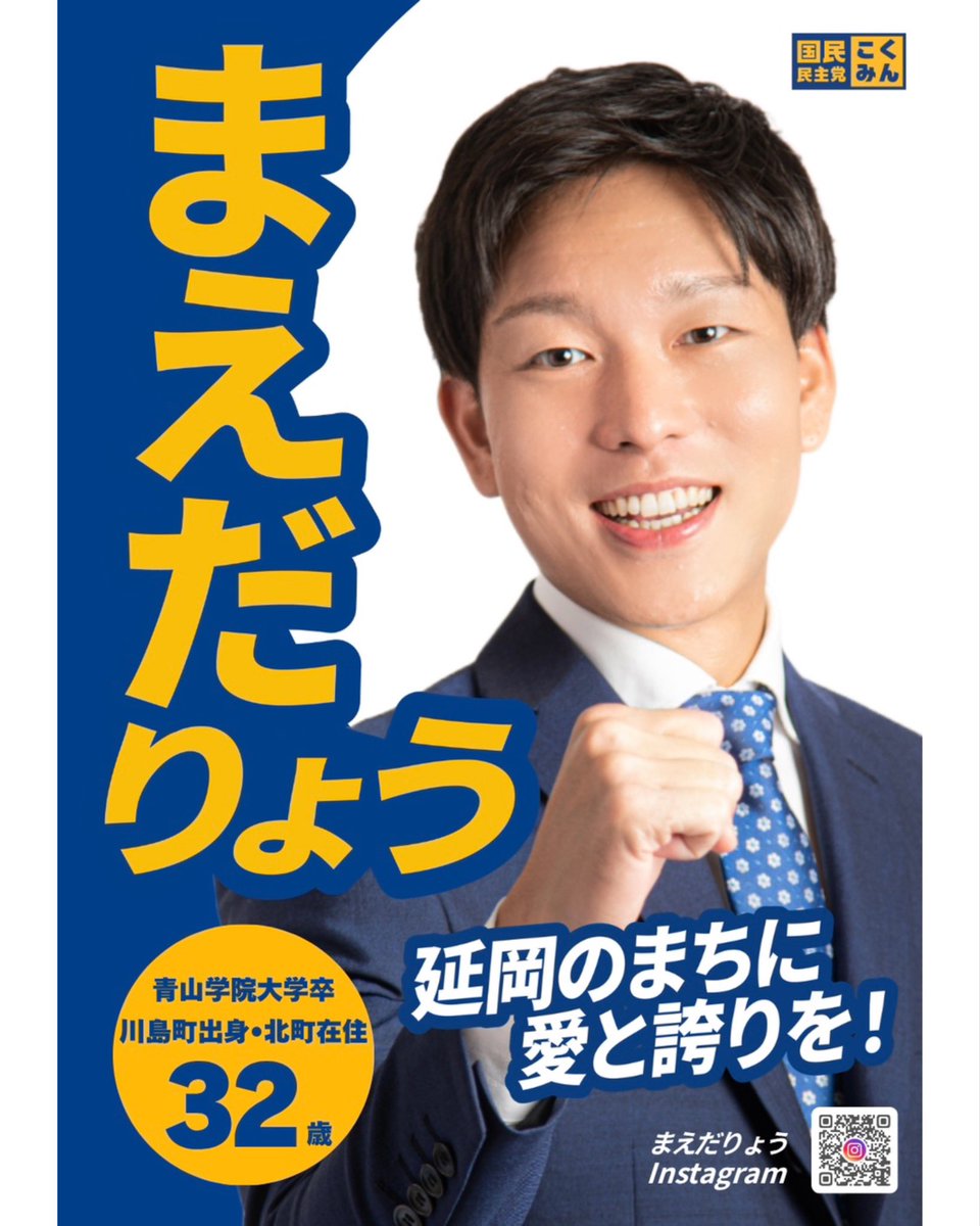 ryomaeda_saw's tweet photo. A4二つ折りの後援会入会パンフを作成しました！
#国民民主党 #延岡 https://t.co/CJvGMfhiH9