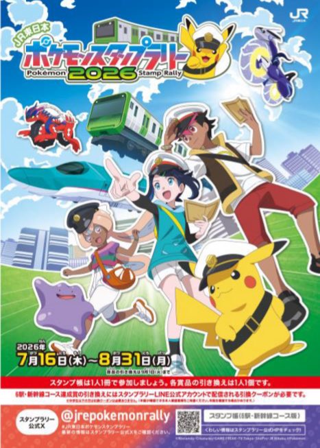 URAWA_LABO's tweet photo. 今年もJR東日本ポケモンメガスタンプラリー2026開催‼️

埼玉県は
大宮→ナエトル・ヒコザル・ポッチャマ
武蔵浦和→リザードン
蓮田→ラッキー
上尾→イッカネズミ
さいたま新都心→キャプテンピカチュウ
越谷レイクタウン→ヌォー。

なお、昨年対象の浦和駅は外れました…
7/16(木)～8/31(月)まで。 https://t.co/dMEimUJTKC