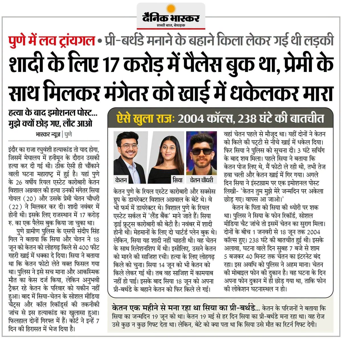 AdvAmitOfficial's tweet photo. Pune Siya Ketan Case https://t.co/wYPGR9CxrA