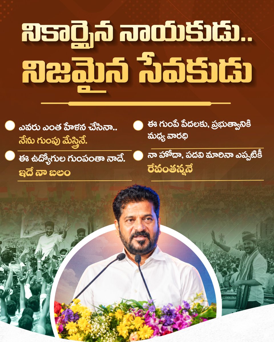 TGCMO_Unofficia's tweet photo. నికార్సైన నాయకుడు.. నిజమైన సేవకుడు

@TelanganaCMO @revanth_anumula @INCTelangana

#telanganacmo #telanganacongress #RevanthReddy #RevanthReddy
#peopleleader #leadershipwithcommitment #truepublicservant https://t.co/2KBxzcMdCF