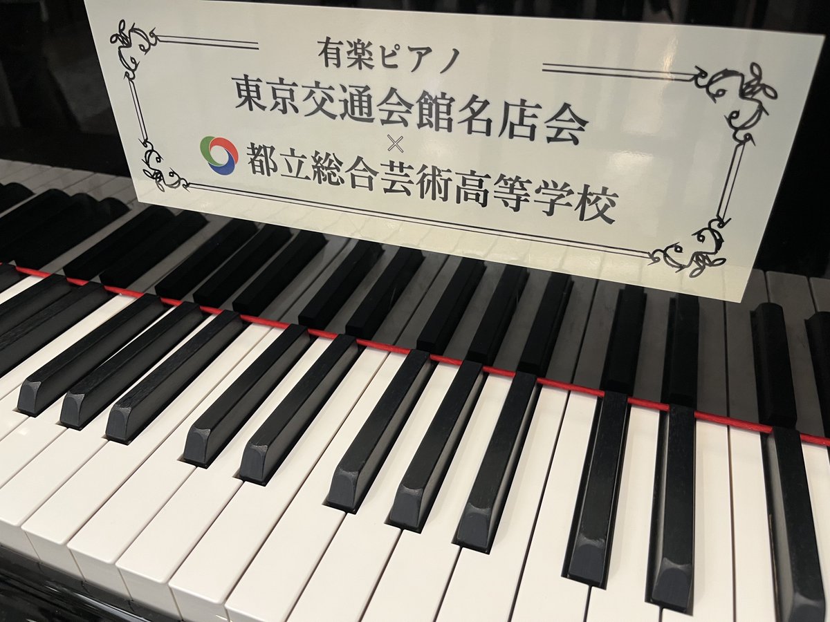 PianoYutaka's tweet photo. 発表会本番前日、最後のストリートピアノ🎹
有楽町の東京交通会館。
危険箇所をなんとかよろけながらも止まらず完奏できました😆
先週今週と、ほどよい緊張感でリハーサル風に弾かせていただき感謝🙏
明日は台風で大荒れみたいだけど、無事弾けますように‼️ https://t.co/mXr0hh3Cgy