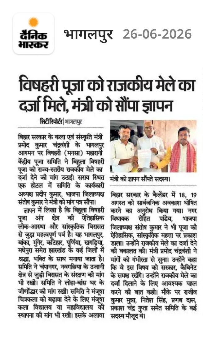 Hemant_NITS's tweet photo. माननीय मुख्यमंत्री श्री @samrat4bjp जी 
माननीय कला एवं संस्कृति मंत्री श्री @MLCBJPPramod जी 

कृपया बिहुला विषहरी (मनसा) पूजा को राज्य-स्तरीय राजकीय मेले का दर्जा दिया जाए।

बिहार सरकार के कैलेंडर में 18, 19 अगस्त को सार्वजनिक अवकाश घोषित किया जाए।

@RohitPandey_bjp https://t.co/u6KtcEELxG