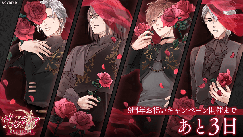 IkemenVampire's tweet photo. ☪︎⋆˚┈┈┈┈┈┈┈｡⋆☪︎
🌹9th anniversary🦋
☪︎⋆˚┈┈┈┈┈┈┈｡⋆☪︎

2026. 07. 01. (Wed) 

9周年が楽しみな人はRP
彼に渇望するように求められたい人は♥

#イケヴァン
#イケヴァン9周年 https://t.co/w2aAW6Mt4u