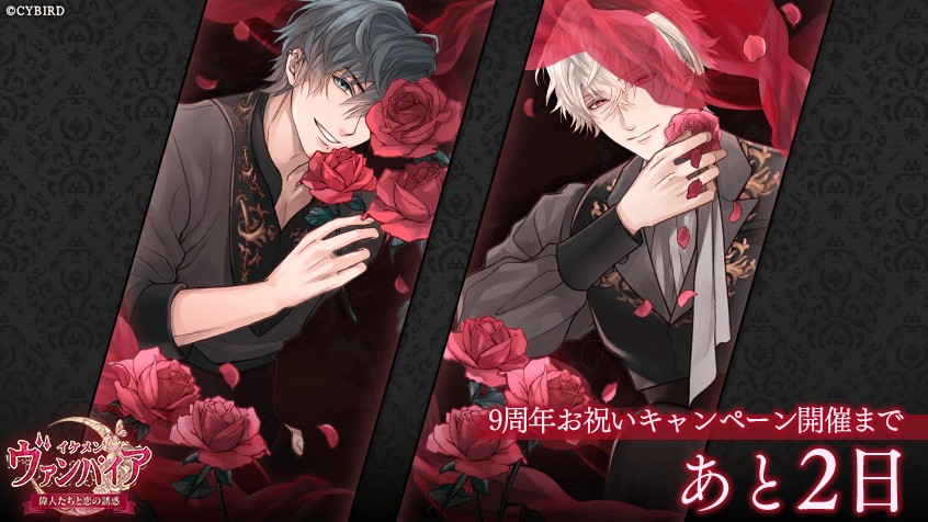IkemenVampire's tweet photo. ☪︎⋆˚┈┈┈┈┈┈┈｡⋆☪︎
🌹9th anniversary🦋
☪︎⋆˚┈┈┈┈┈┈┈｡⋆☪︎

2026. 07. 01. (Tue) 

9周年が楽しみな人はRP
彼に渇望するように求められたい人は♥

#イケヴァン
#イケヴァン9周年 https://t.co/TUTAItNtjZ
