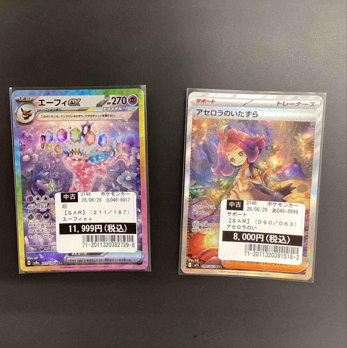 🔈【ポケカ入荷情報】 エーフィex SAR アセロラのいたずら SAR 入荷