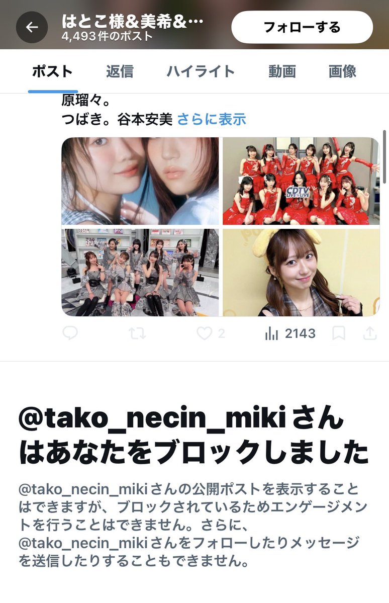 年に2、3回は流れてくる😇 無断キャンセル＆一方的ブロックバックレ