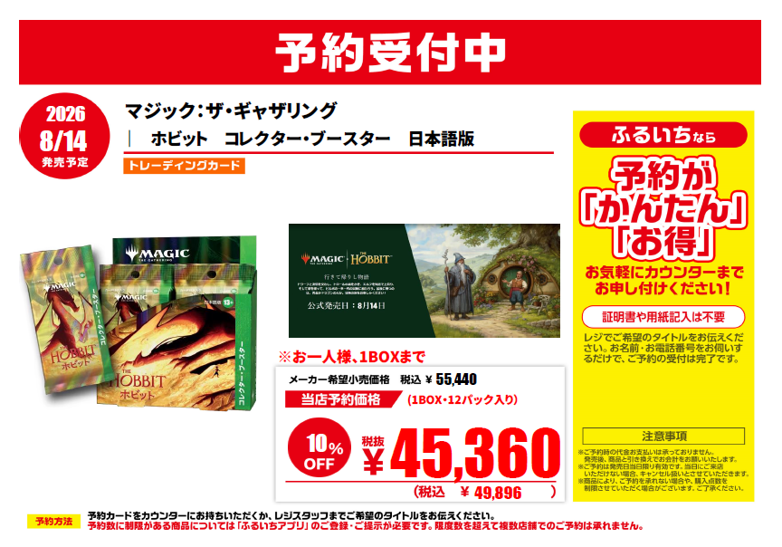 コレクターブースターは予約終了いたしました！