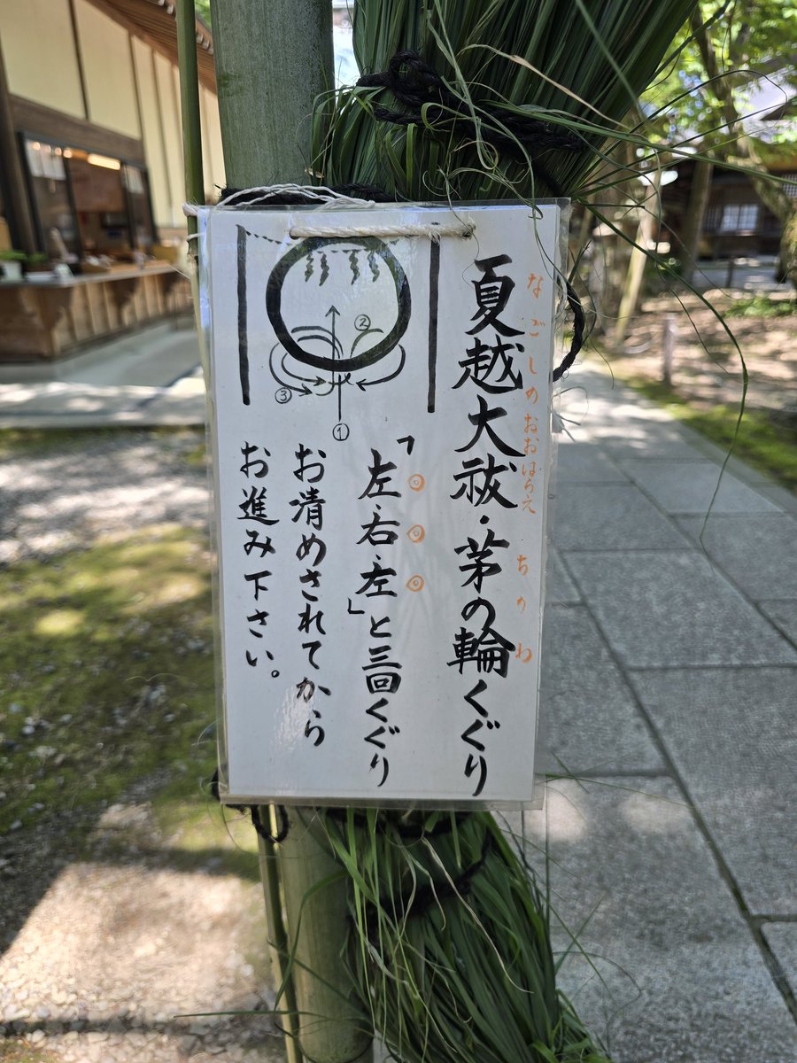 aizufanclub's tweet photo. 会津ファンの皆さま、こんばんは😊

今年も6/30に #蚕養國神社 で開催
夏越大祓・茅の輪くぐり神事⛩️

夏の訪れを前に、半年の穢れを
祓い清める「#夏越の大祓」🌿
どなたでも参加できる神事です！
※写真は昨年の様子です📸

✅詳細はコチラ
https://t.co/OA3Xss2CP1

#会津ファン
#会津観光 https://t.co/3PK6LgQ1Mq