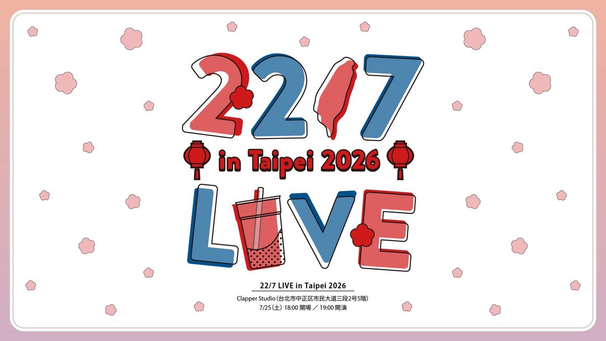 227_staff's tweet photo. 🎪22/7 台北公演『22/7 Live in Taipei 2026』 ㅤ ◆❖◇ タイトルロゴ解禁 ◇❖◆ ㅤ 22/7初の海外単独公演です🌈✨
皆さんにお会いできることを、 楽しみにしています🫶🏻
（※3期生の出演はございません） ㅤ ライブの詳細はこちら👇🏻 🔗 https://t.co/lMOxy0hsBj
 #ナナニジ
 🎫チケットはこちら👇🏻 🔗 https://t.co/9nrvPrNuol ㅤ
.˚⊹⁺‧┈┈┈┈
7月25日(土) 18:00 開場 ／ 19:00 開演
会場： Clapper Studio（台北市中正区市民大道三段2号5階）