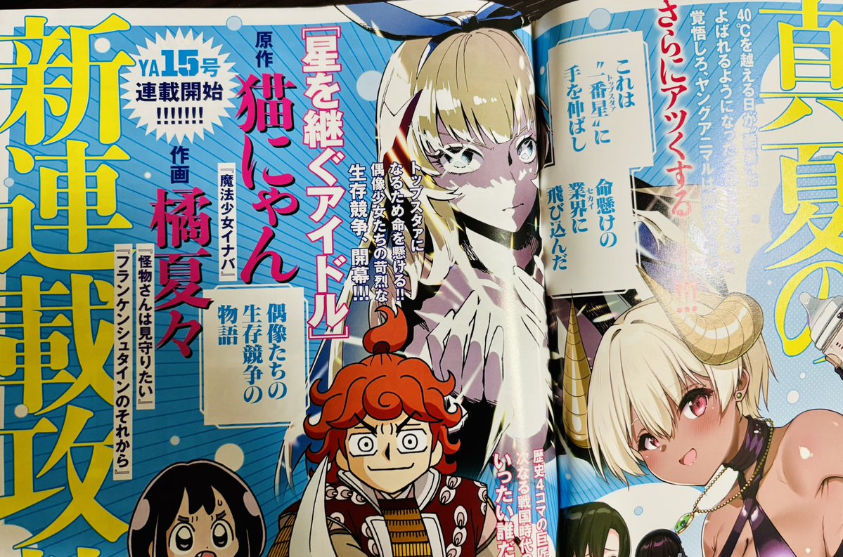 【お知らせ】
本日発売のヤングアニマルにて告知がありました!来月よりヤングアニマルで連載をさせていただきます。
猫にゃん先生(@inaba31415)原作で作画としてお手伝いをさせていただきます。どうぞよろしくお願いいたします。 