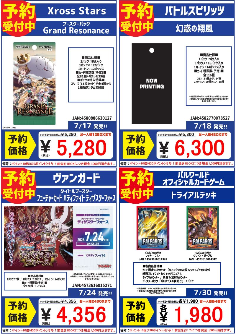 新作予約情報】② 7月発売商品の予約受付中です🤩 ヴァンガードで