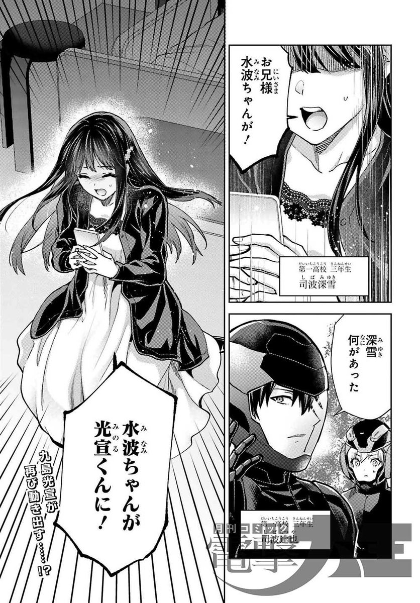 柚木N'が描く新作コミカライズ‼ 『魔法科高校の劣等生 追跡編』 第1話