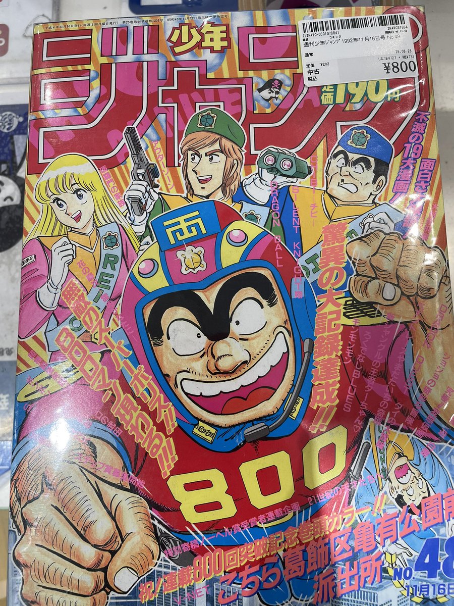 こんばんは❗️ #駿河屋ビル 一階販売です #週刊少年ジャンプ 特集