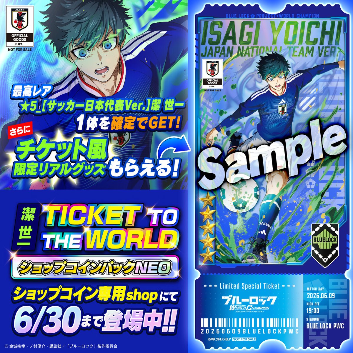 ⚽️リアルグッズ付き期間限定パック発売中！⚽️ 今だけ！☆5