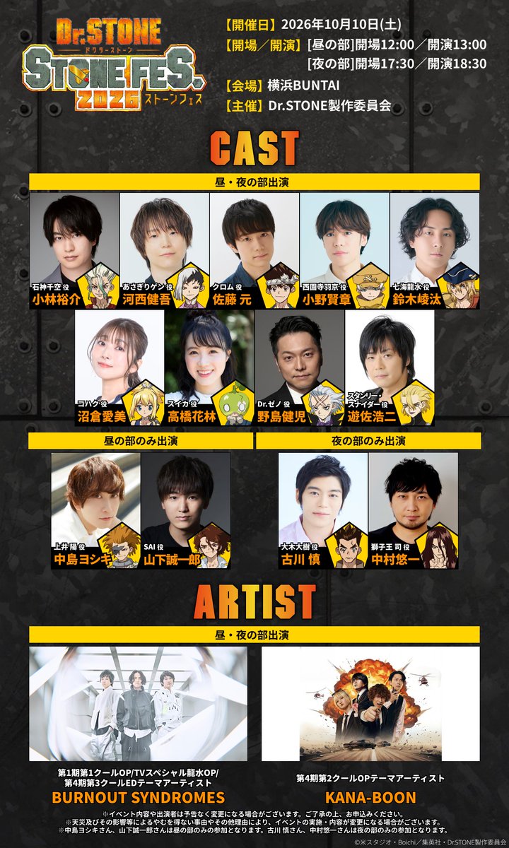 STONE_anime_off's tweet photo. ／
10/10(土)開催
STONE FES.2026🎉
＼

本イベントチケットの
最速先行抽選申し込み券が
「Dr.STONE」4th SEASON
Blu-ray & DVD BOX 3 初回生産限定版に封入！🎫

▼詳細はこちら
https://t.co/6aZLQswfF6

豪華キャスト＆アーティストによる
「Dr.STONE」史上最大の
フィナーレイベントをお楽しみに！✨

▼イベント特設サイトはこちら
https://t.co/H0oyzRzOBI

#DrSTONE