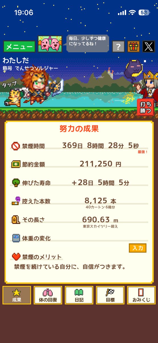 Hamu_games's tweet photo. 禁煙1年経ちました。
偉い！頑張った！！ https://t.co/CPIbJGarMg