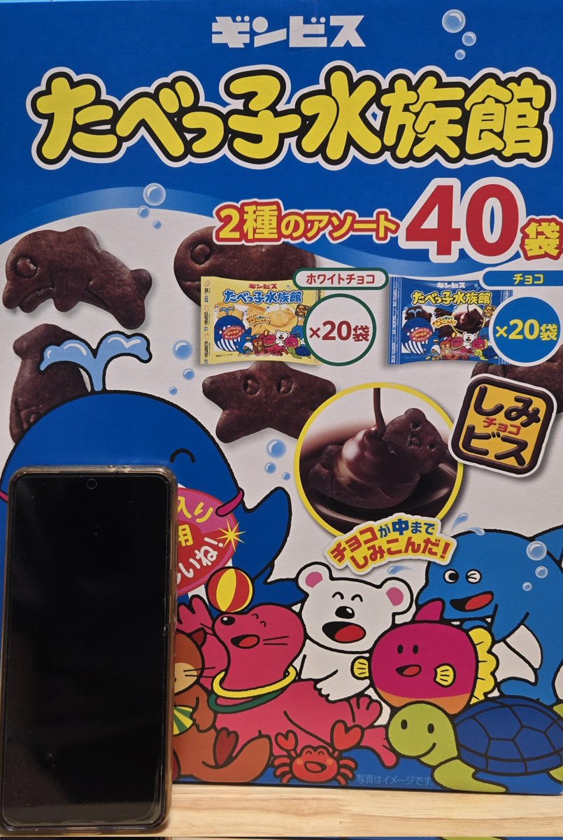akin8r's tweet photo. 大人買いしたたべっ子水族館の箱がデカい https://t.co/Vmas6KNi4P